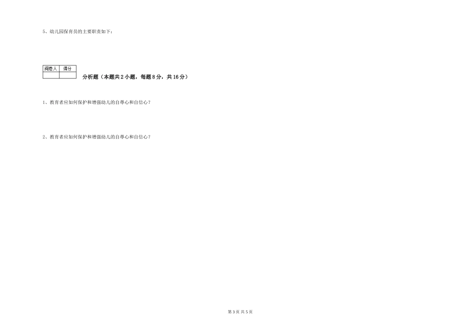 2024年五级保育员提升训练试卷C卷-含答案_第3页