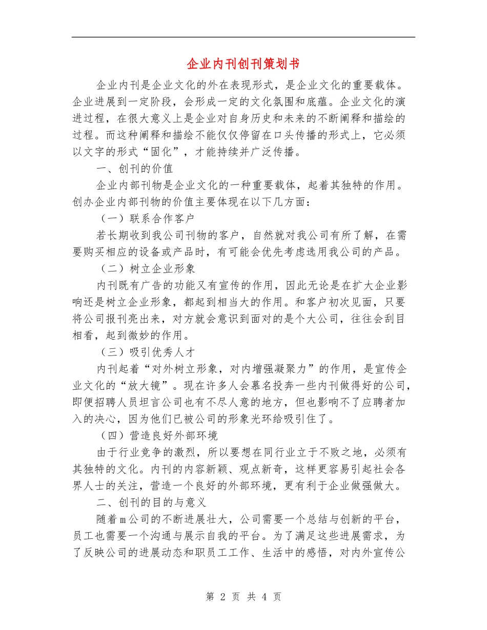 企业内刊创刊策划书_第2页
