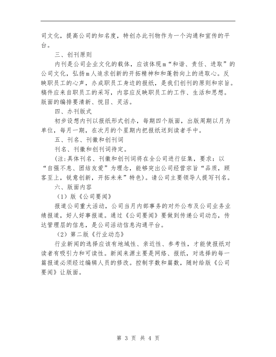 企业内刊创刊策划书_第3页