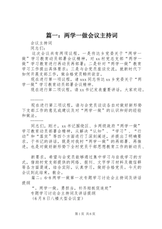篇一：两学一做会议主持稿