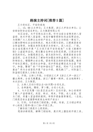 路演主持稿[推荐5篇]