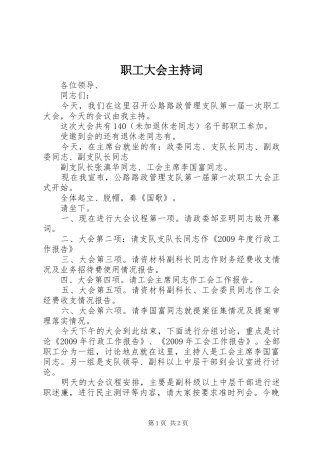 职工大会主持稿(5)