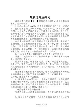 最新过寿主持稿