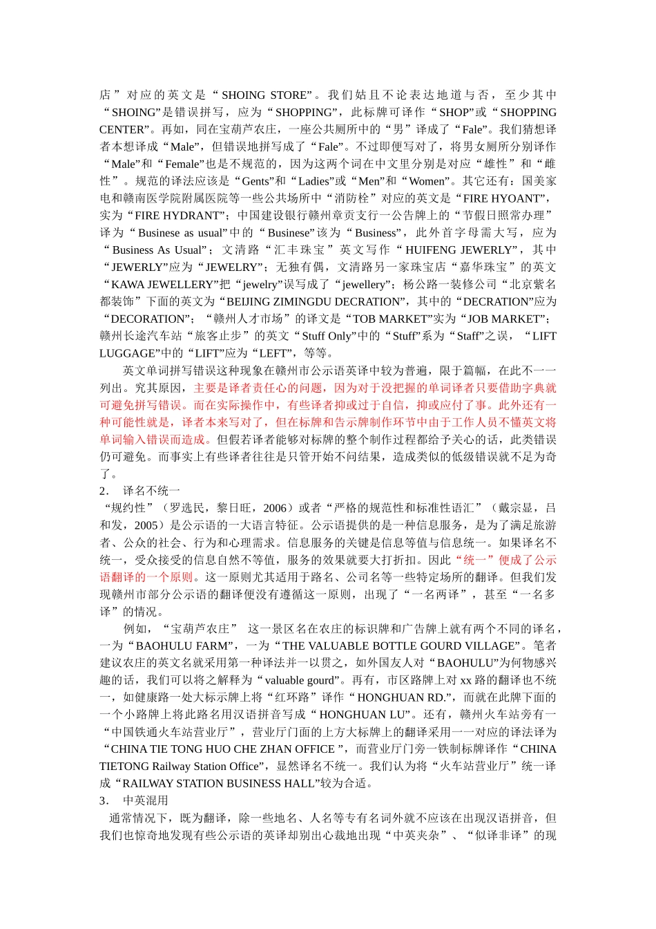 关于赣州市公示语英译情况的调查与思考_第2页