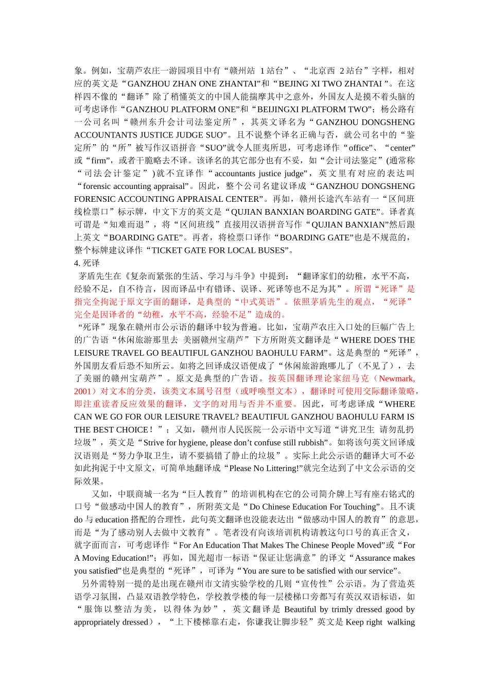 关于赣州市公示语英译情况的调查与思考_第3页