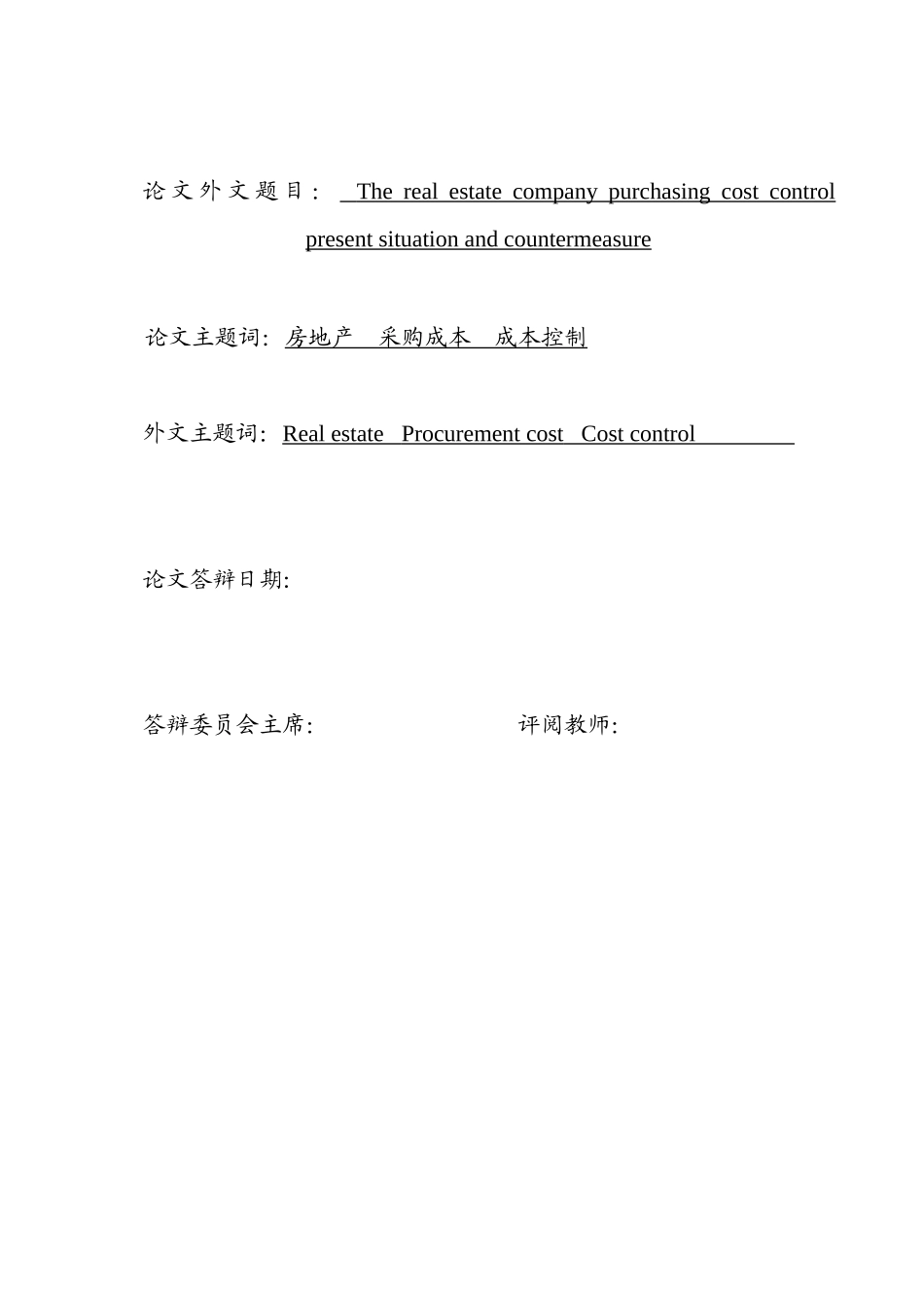 试论XX公司采购成本控制现状与对策_第2页