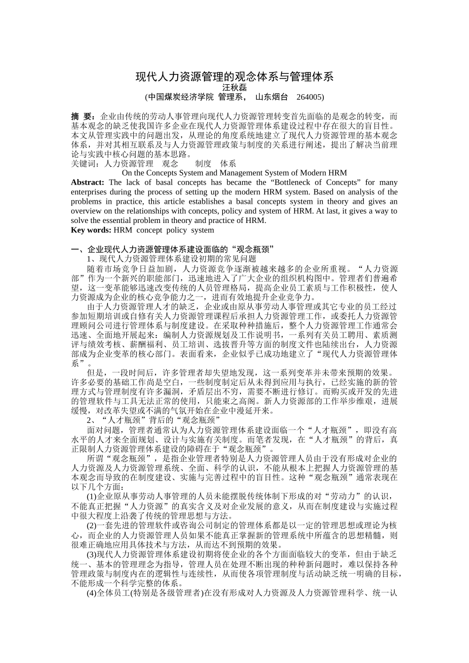 现代人力资源管理观念体系和管理体系_第1页