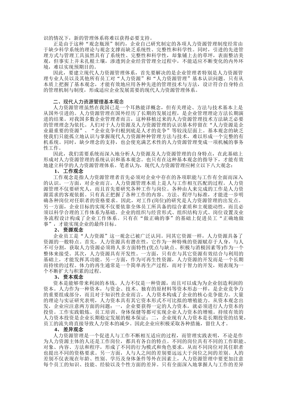 现代人力资源管理观念体系和管理体系_第2页