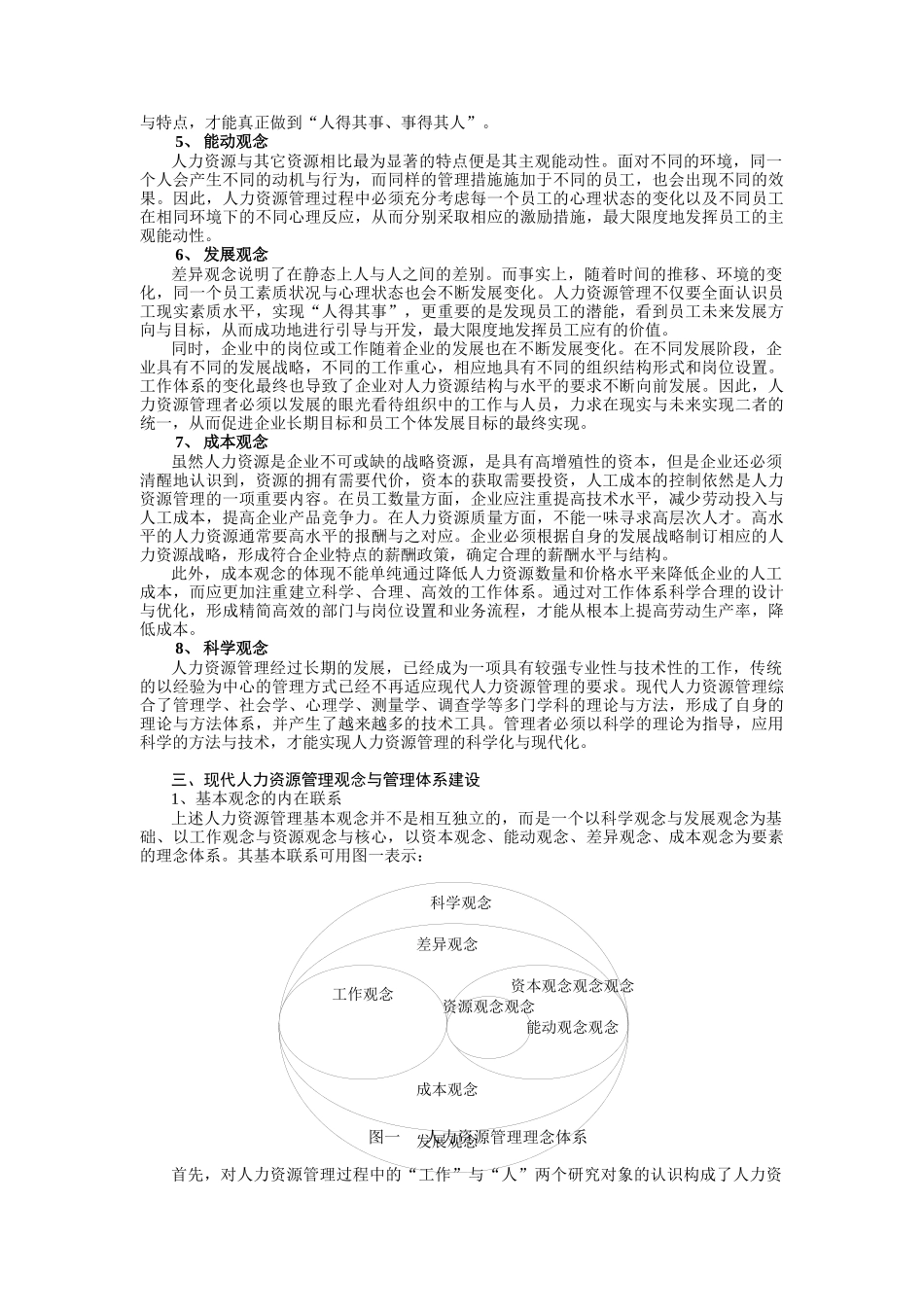 现代人力资源管理观念体系和管理体系_第3页