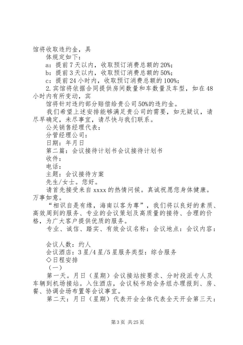 会议的接待计划书_第3页