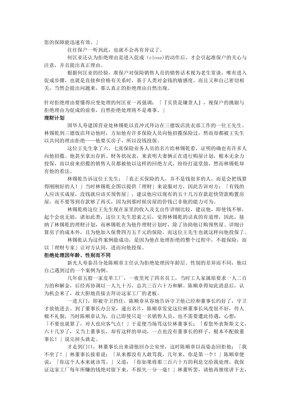 个销售被拒绝的处理实战演练_第2页