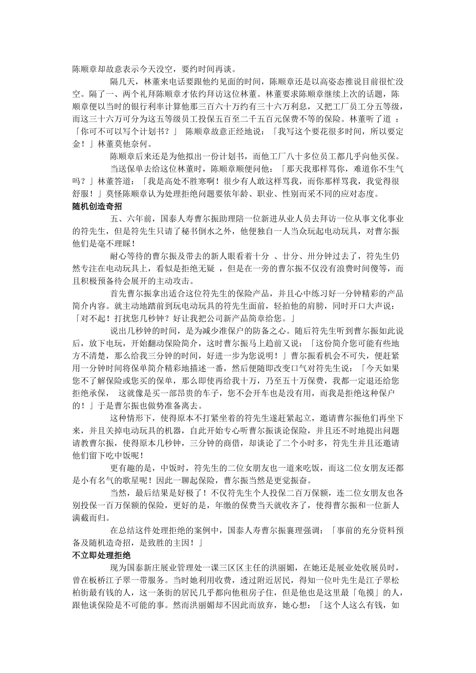 个销售被拒绝的处理实战演练_第3页