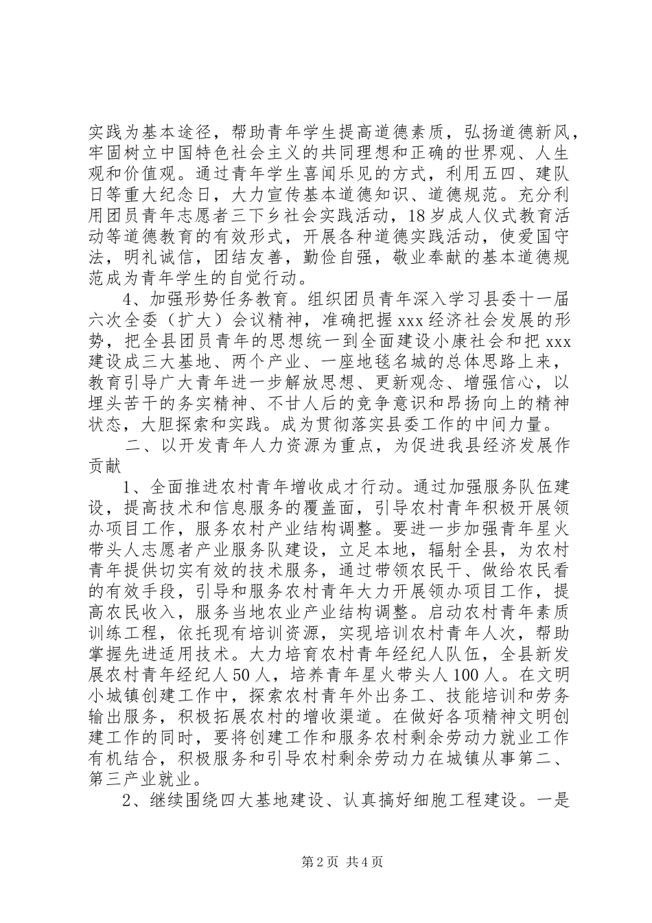 共青团工作工作计划范文_第2页