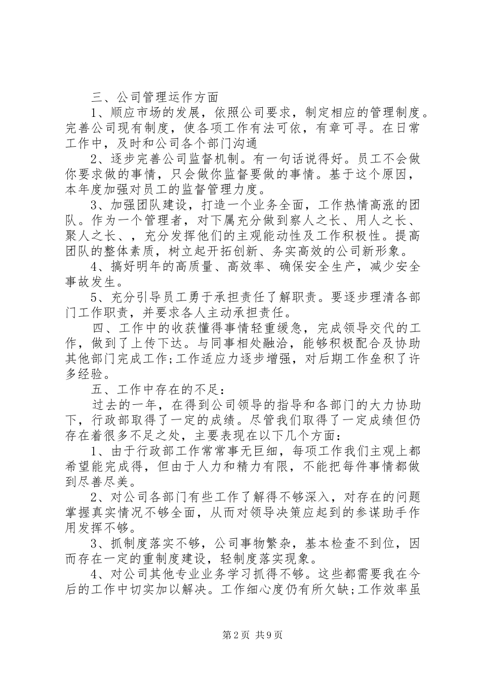 公司部门管理计划制定参考_第2页