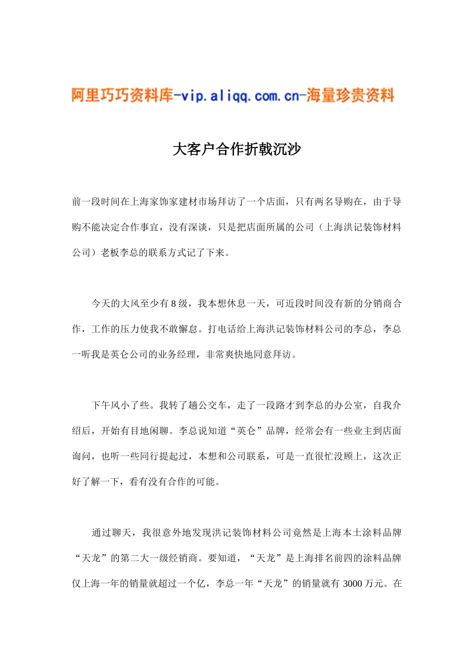 大客户合作折戟沉沙(8)_第1页