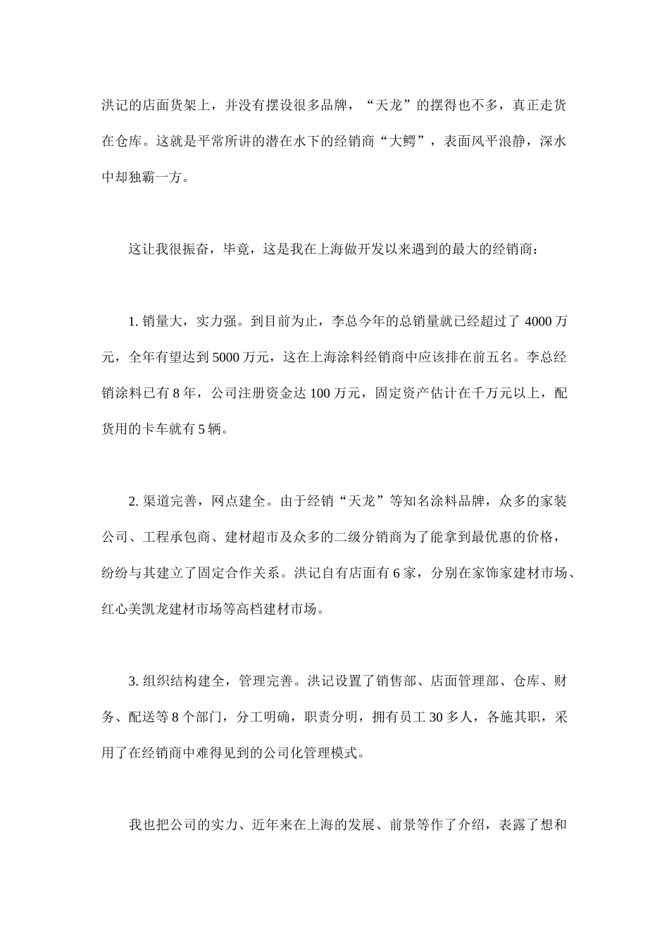 大客户合作折戟沉沙(8)_第2页