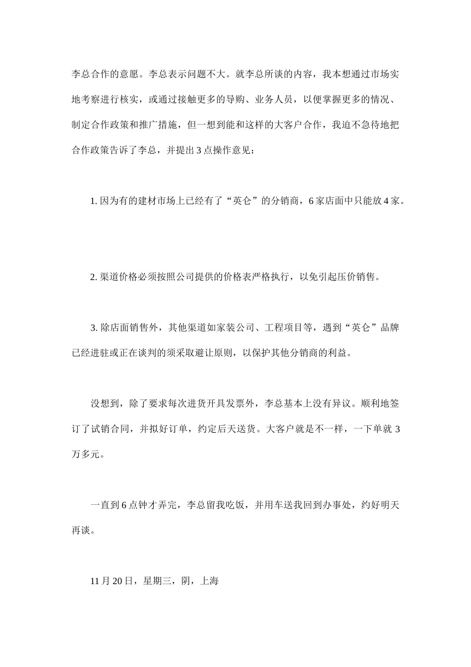 大客户合作折戟沉沙(8)_第3页