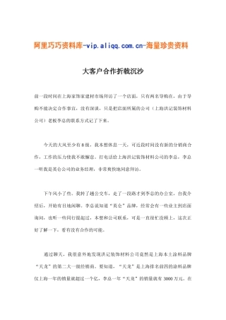 大客户合作折戟沉沙(8)