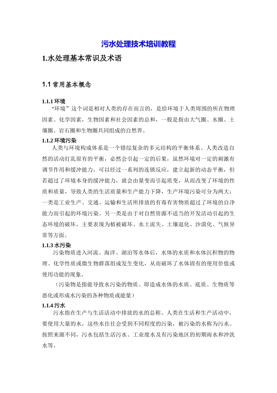 污水处理培训课件_第3页