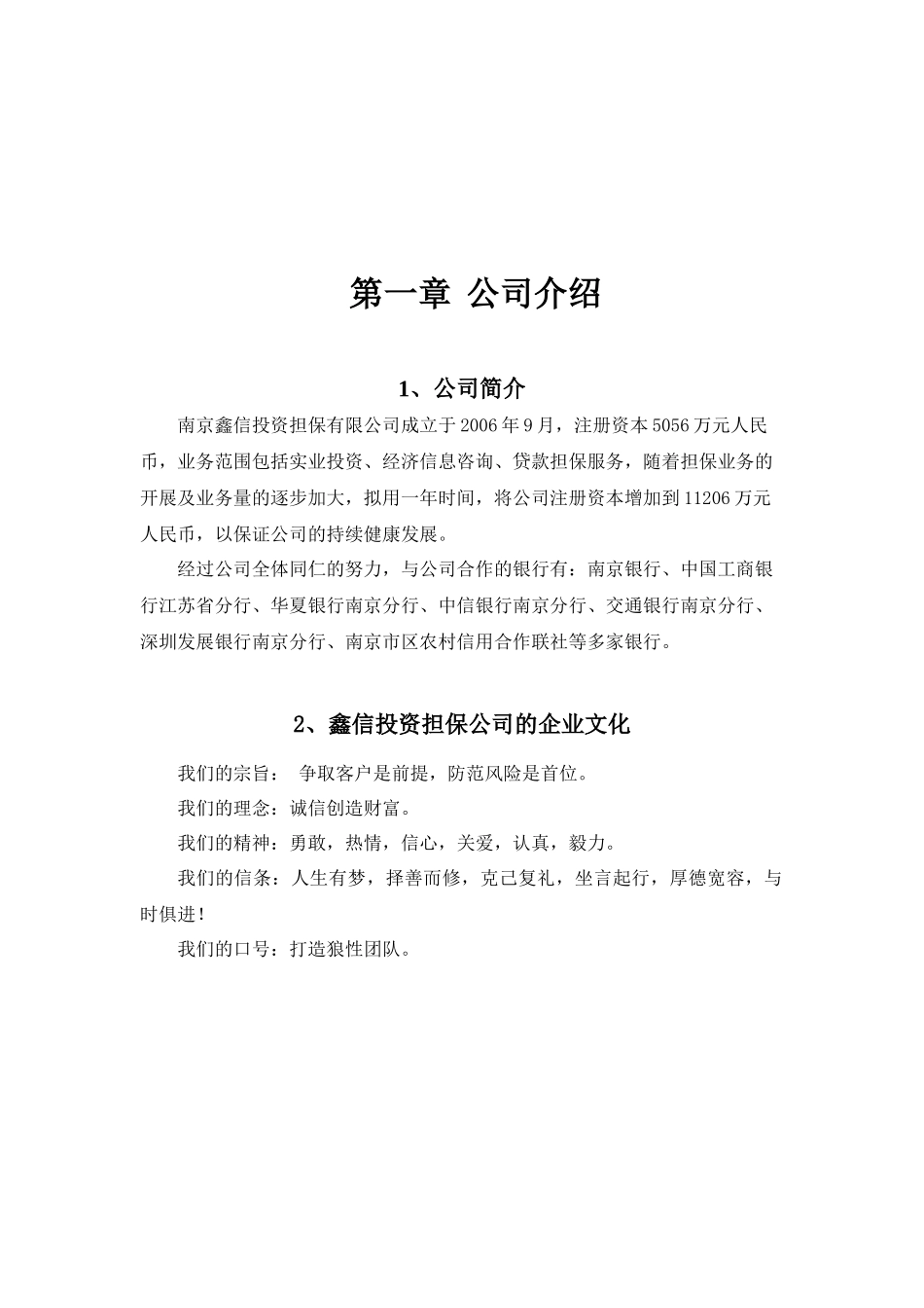 鑫信投资担保公司行政人事制度_第2页