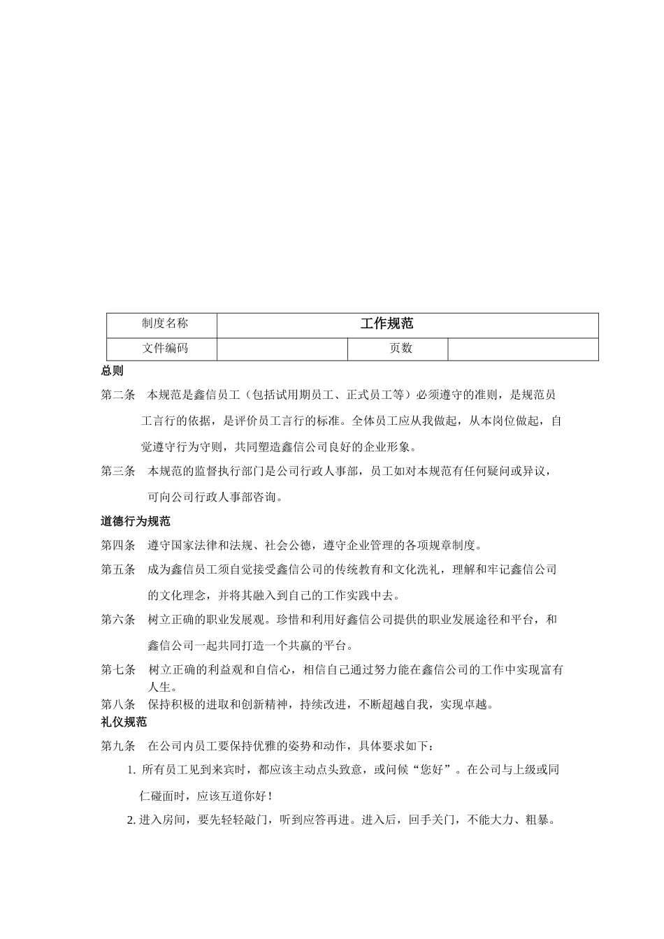 鑫信投资担保公司行政人事制度_第3页