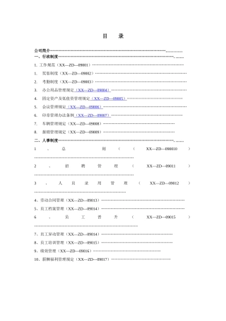 鑫信投资担保公司行政人事制度