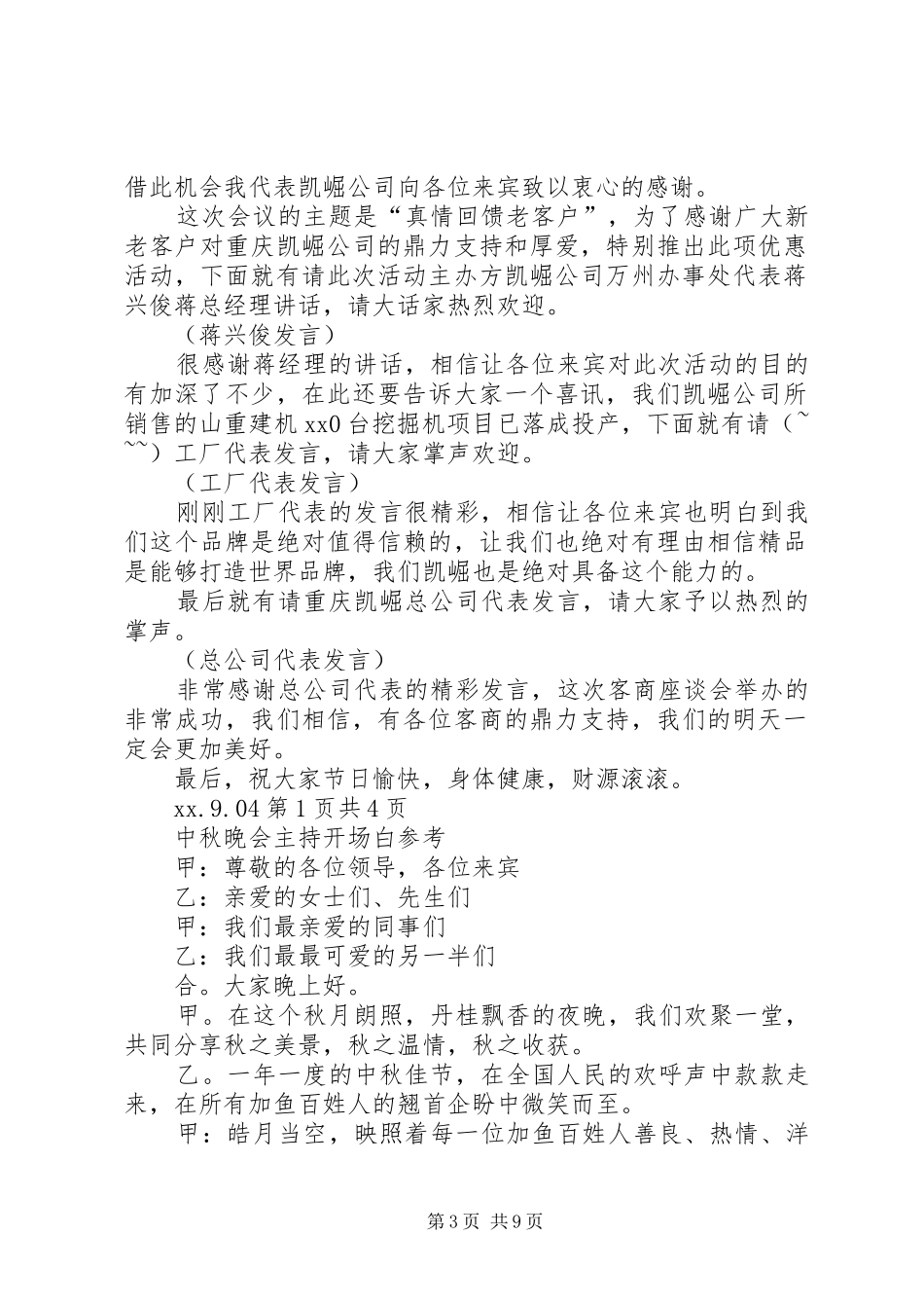 中秋客商座谈会主持稿大全_第3页