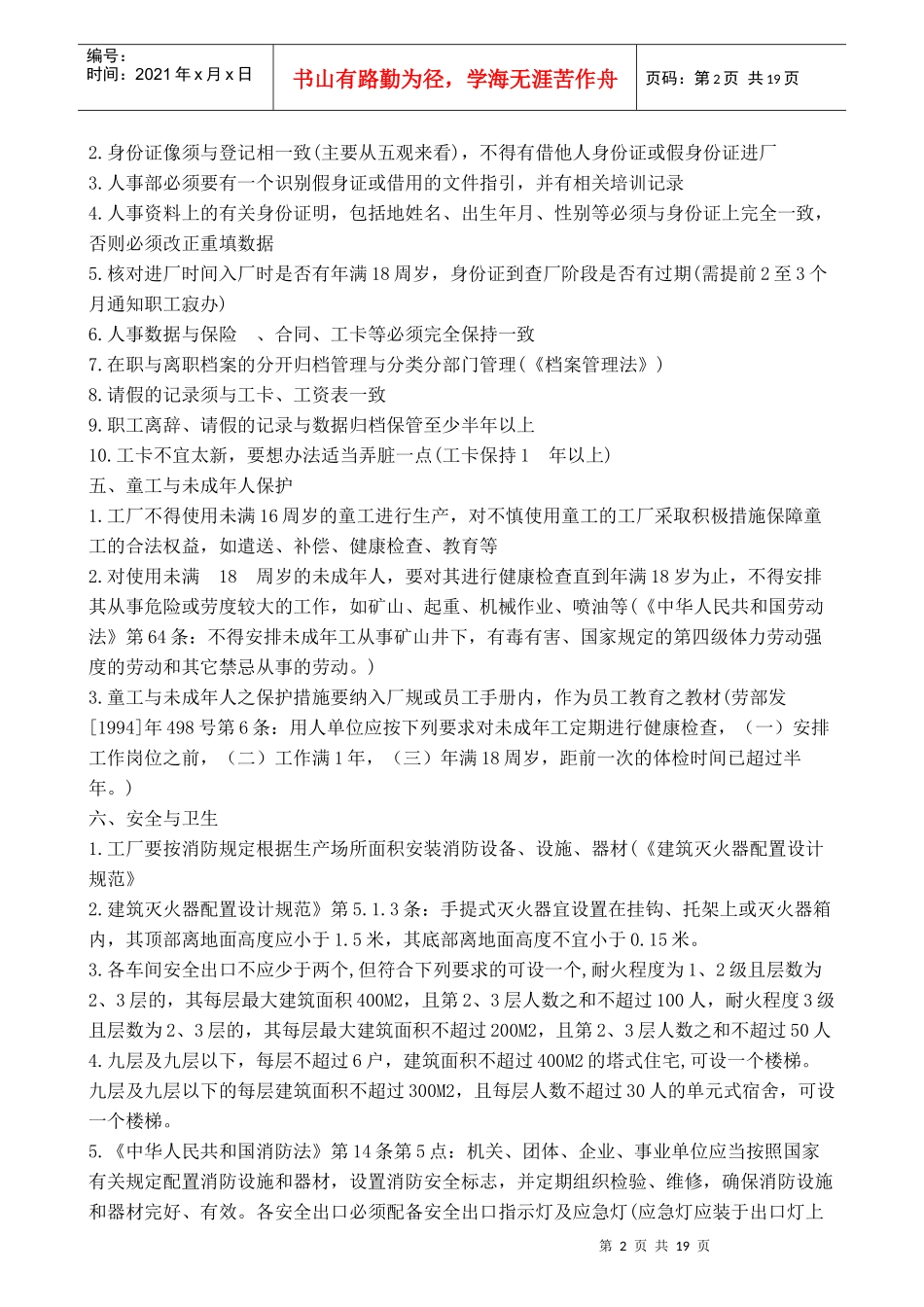 认证咨询、管理咨询、管理培训_第2页