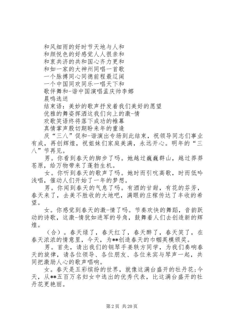 庆三八主持稿与庆三八大会主持稿_第2页