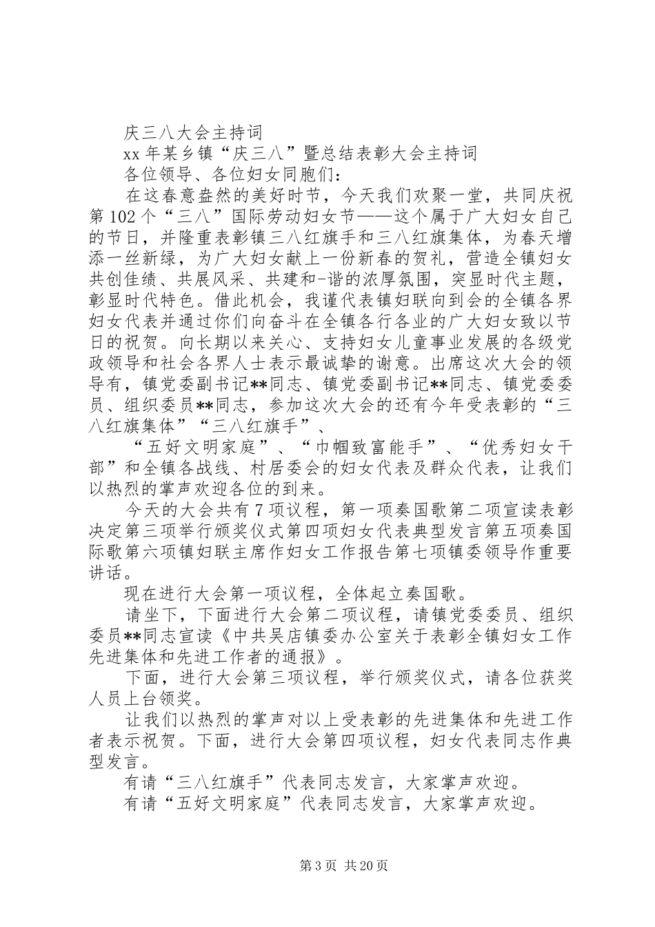 庆三八主持稿与庆三八大会主持稿_第3页