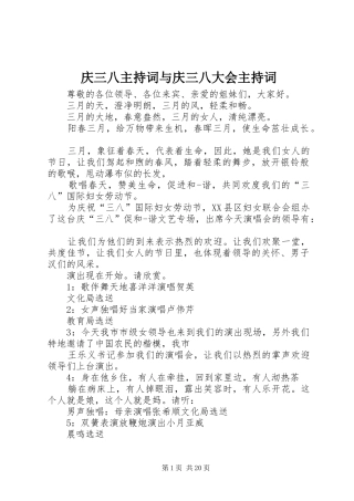 庆三八主持稿与庆三八大会主持稿