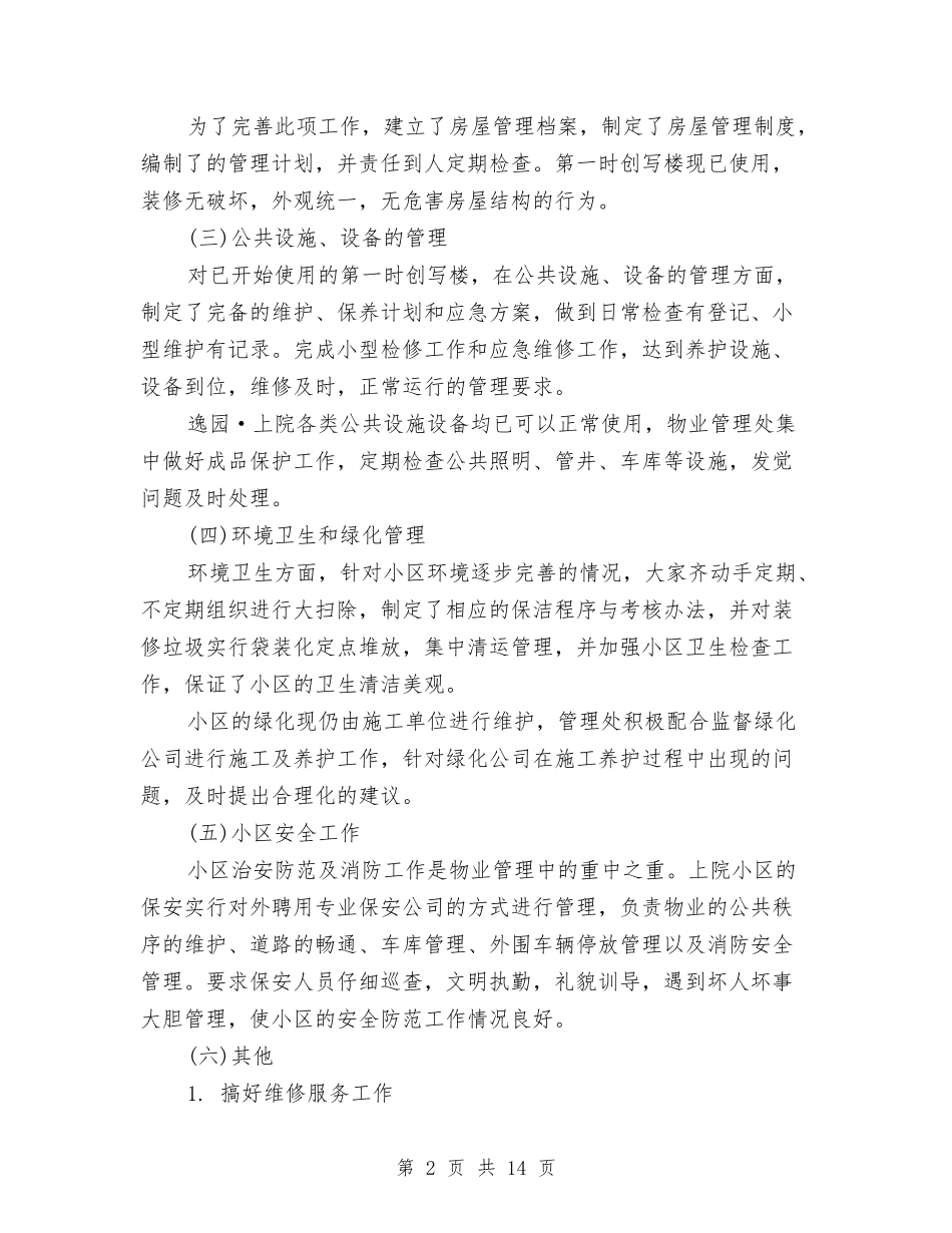 2024客服部工作总结4篇与2024客服部年度工作总结汇编_第2页