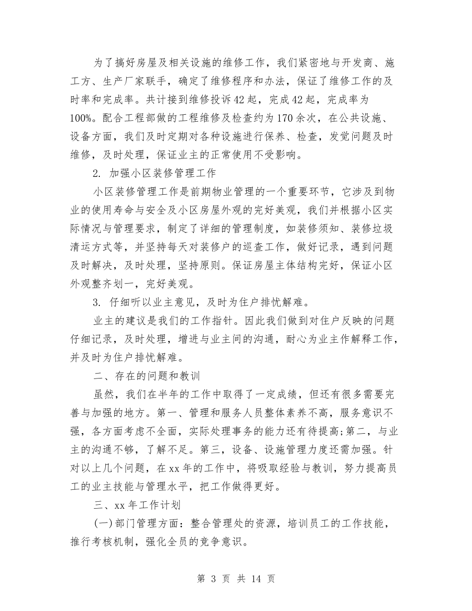 2024客服部工作总结4篇与2024客服部年度工作总结汇编_第3页