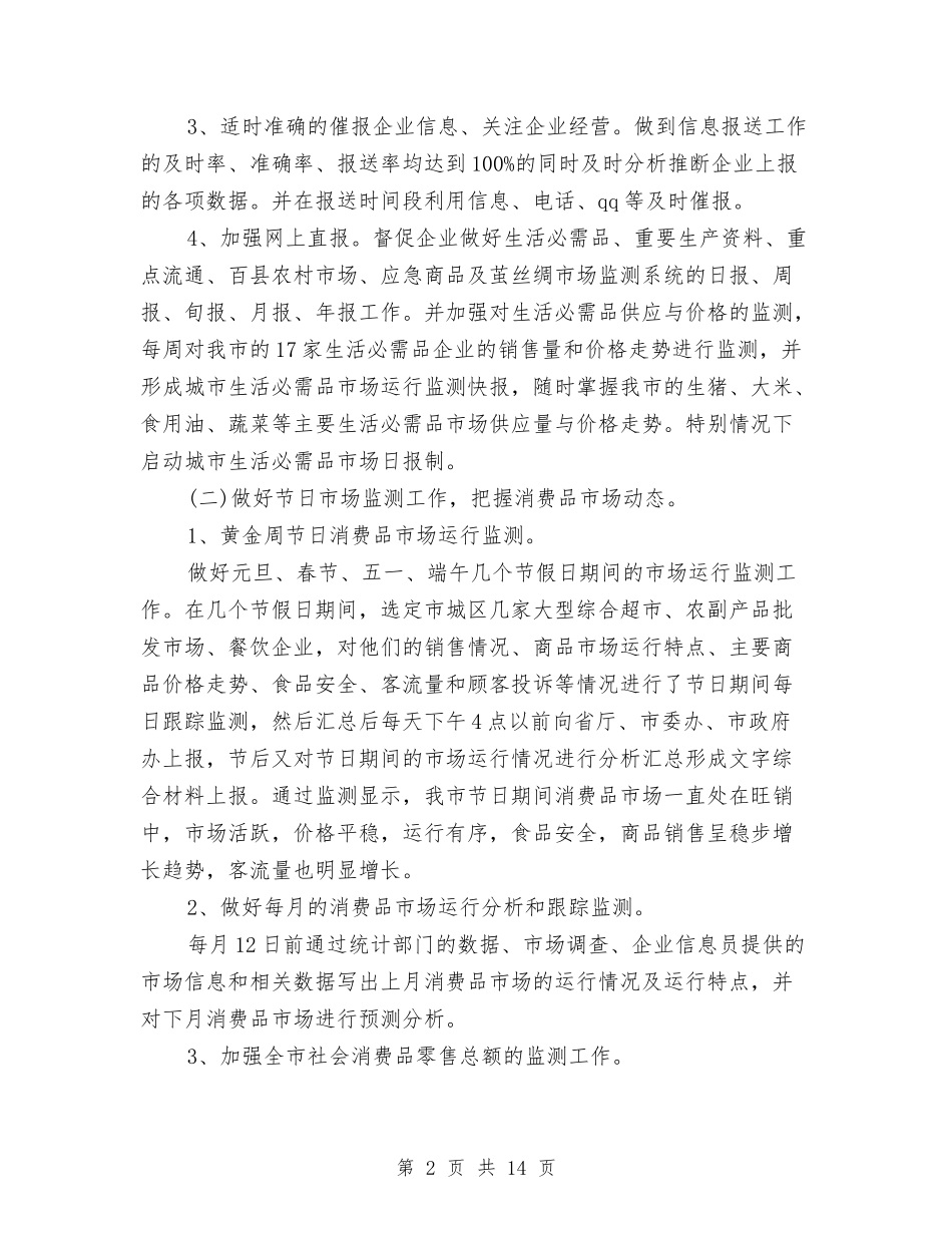 2024年第一季度商务工作总结范文与2024年第一季度安全生产工作总结汇编_第2页