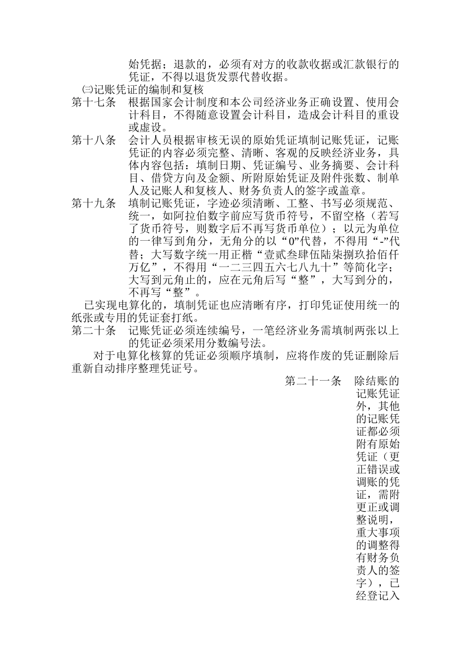 财务管理中心基础管理制度_第3页