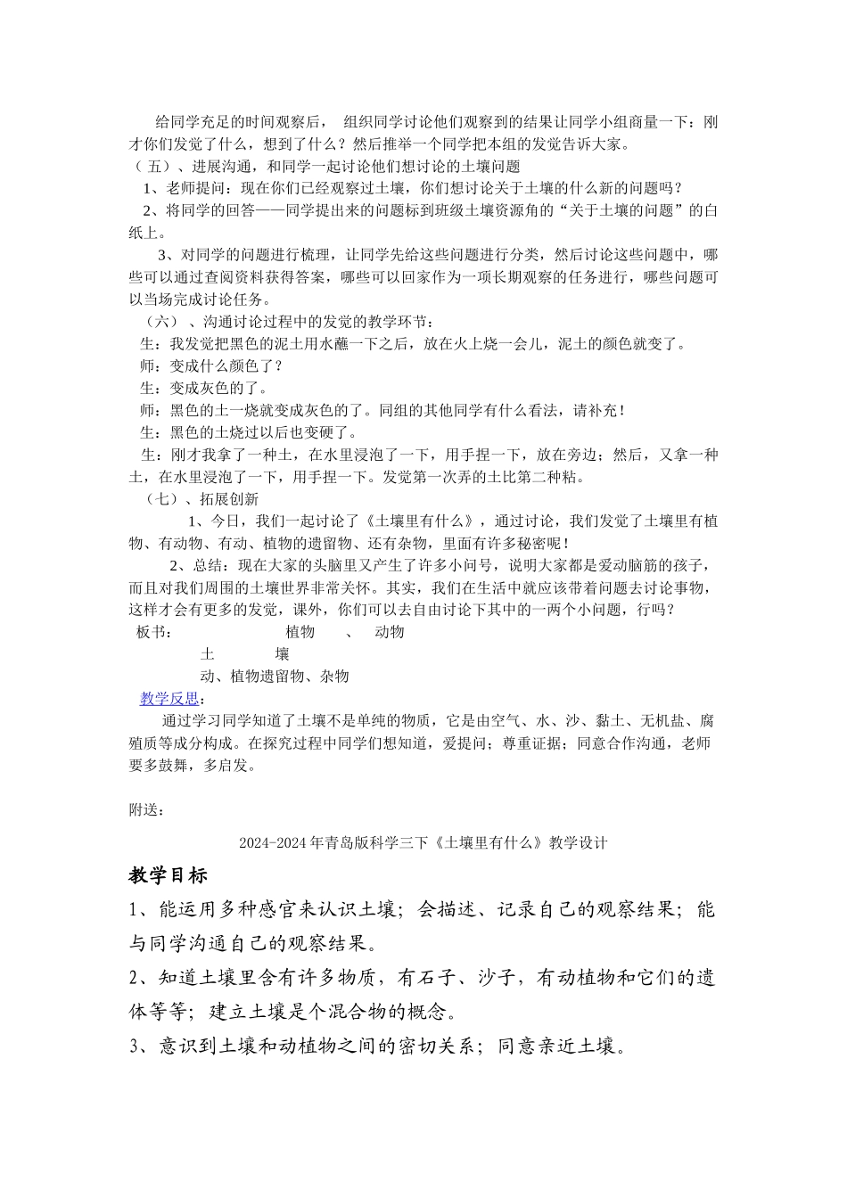2024-2024年青岛版科学三下《土壤里有什么-》教案_第2页