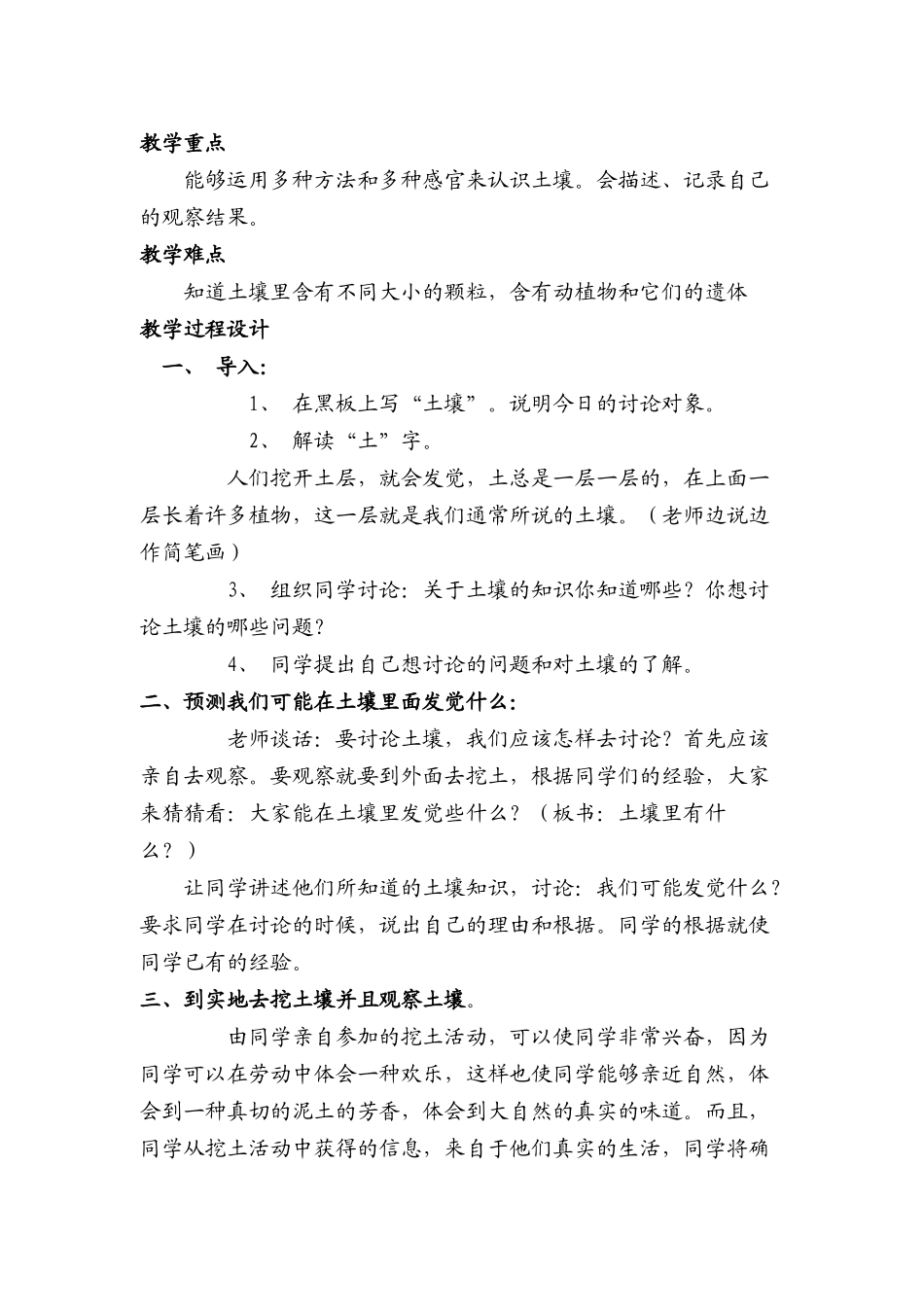 2024-2024年青岛版科学三下《土壤里有什么-》教案_第3页