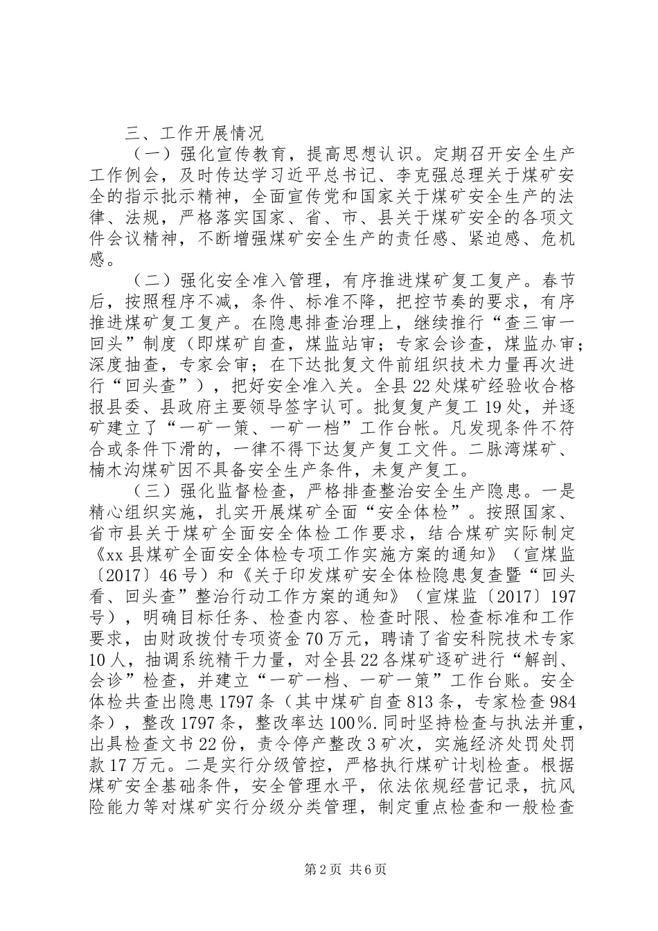 煤监办XX年工作总结及XX年工作计划_第2页