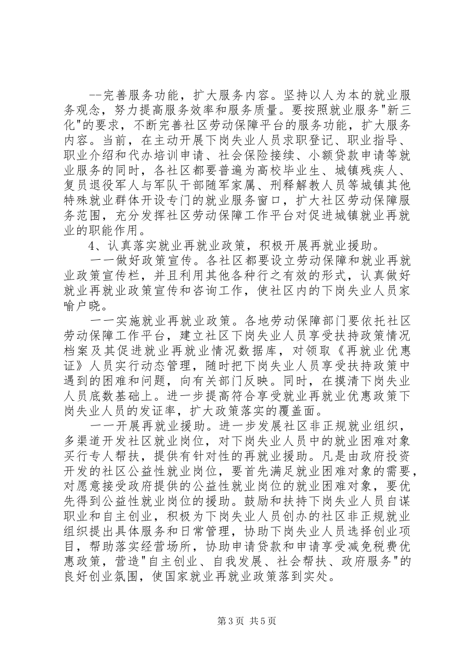 开展创建充分就业社区工作计划_第3页
