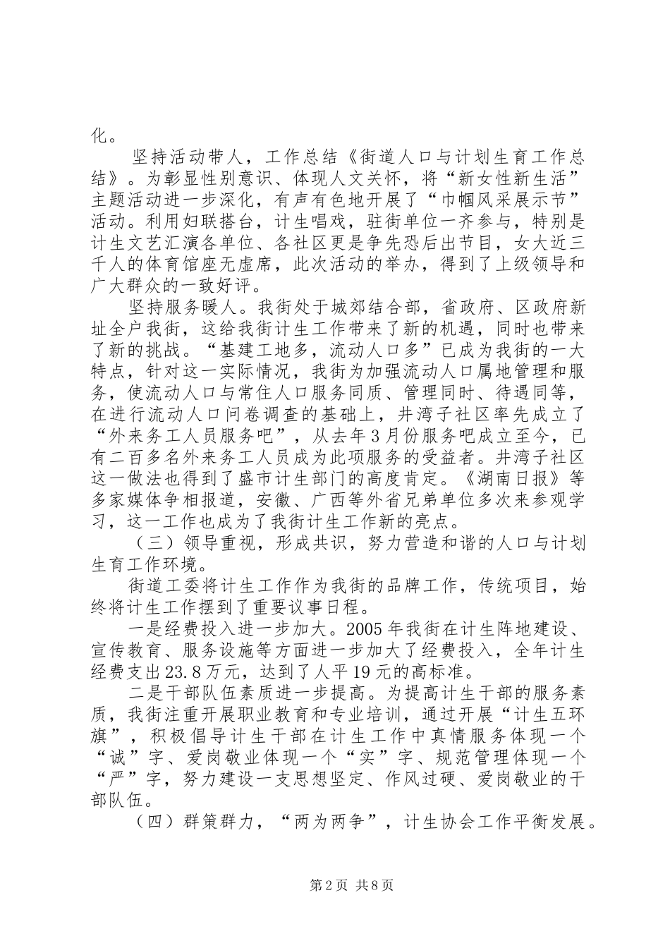 街道人口与计划生育工作总结_第2页