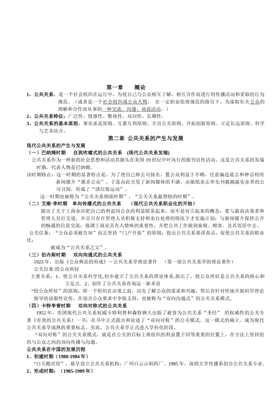 公共关系类型与作用_第1页