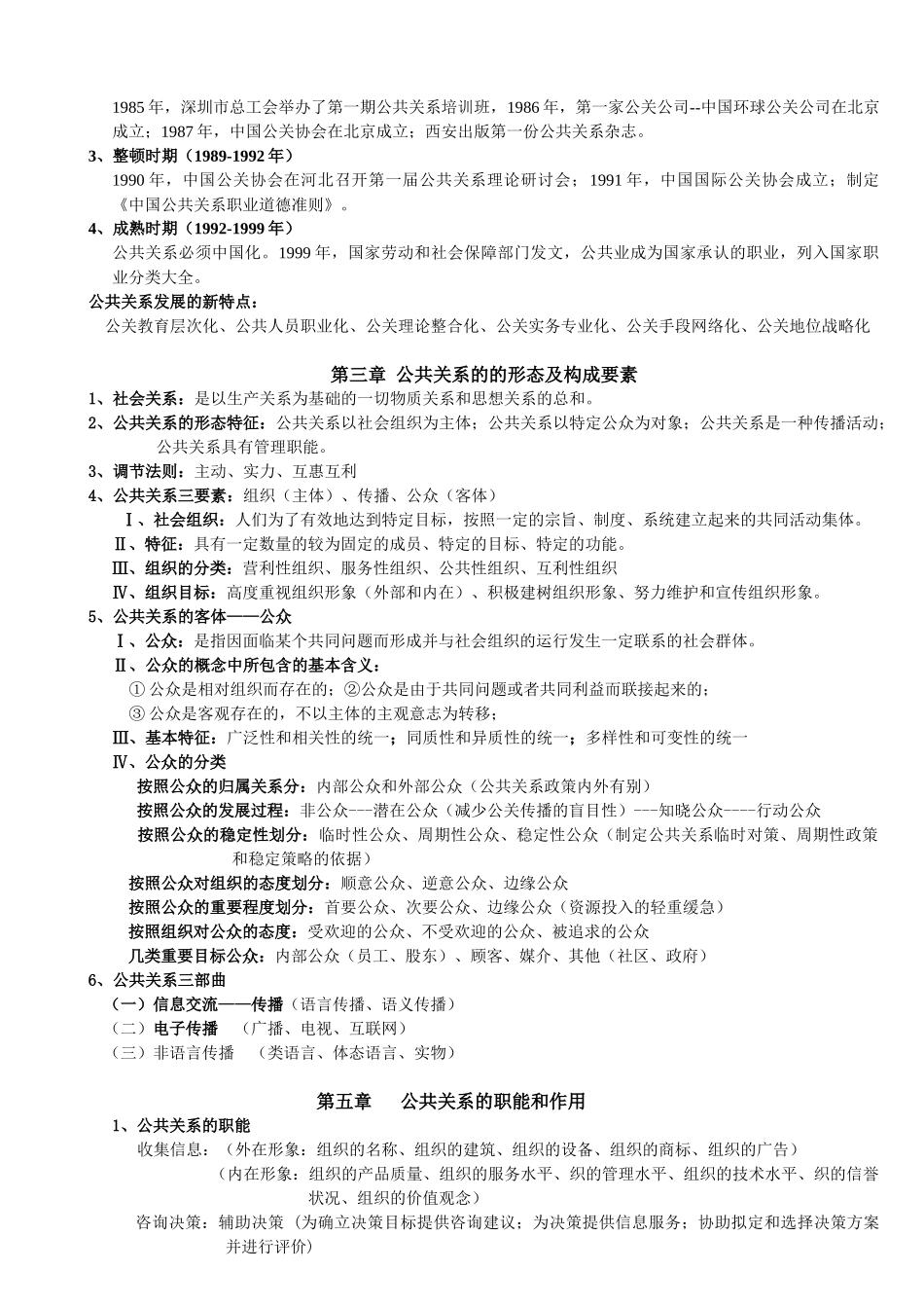 公共关系类型与作用_第2页