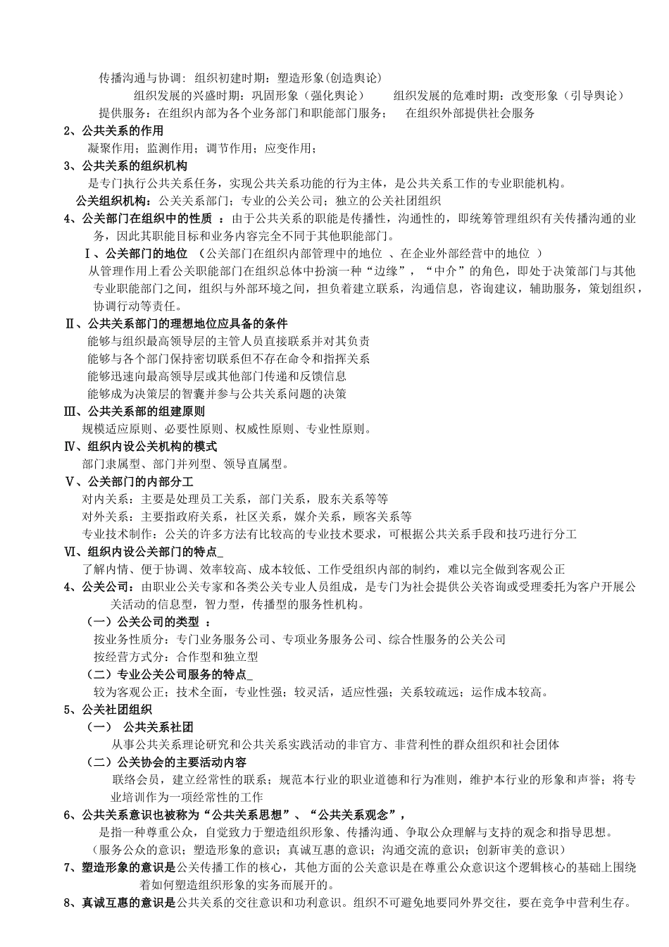 公共关系类型与作用_第3页