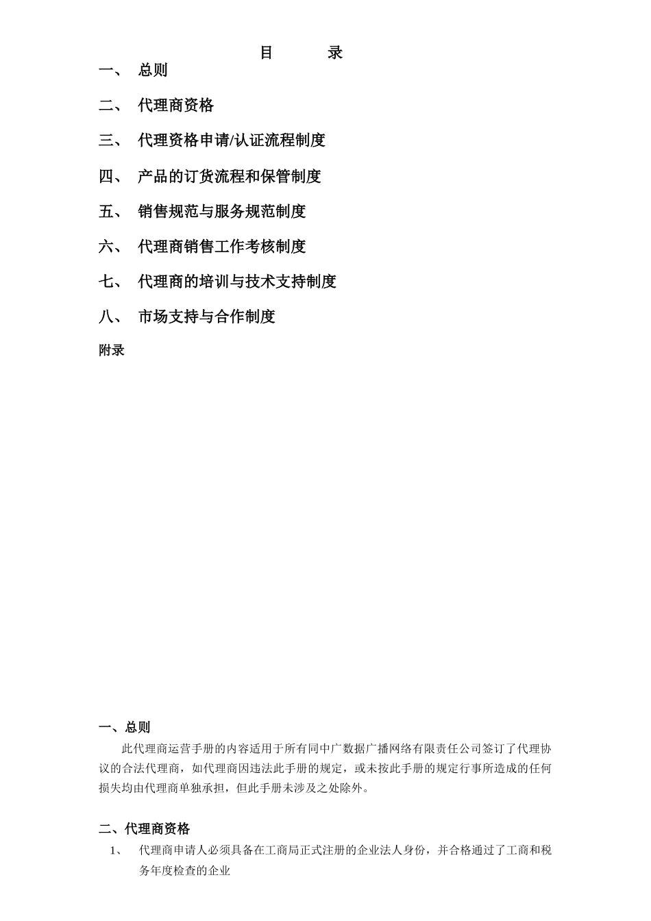 代理商销售工作考核制度与技术支持制度_第2页