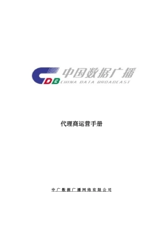 代理商销售工作考核制度与技术支持制度