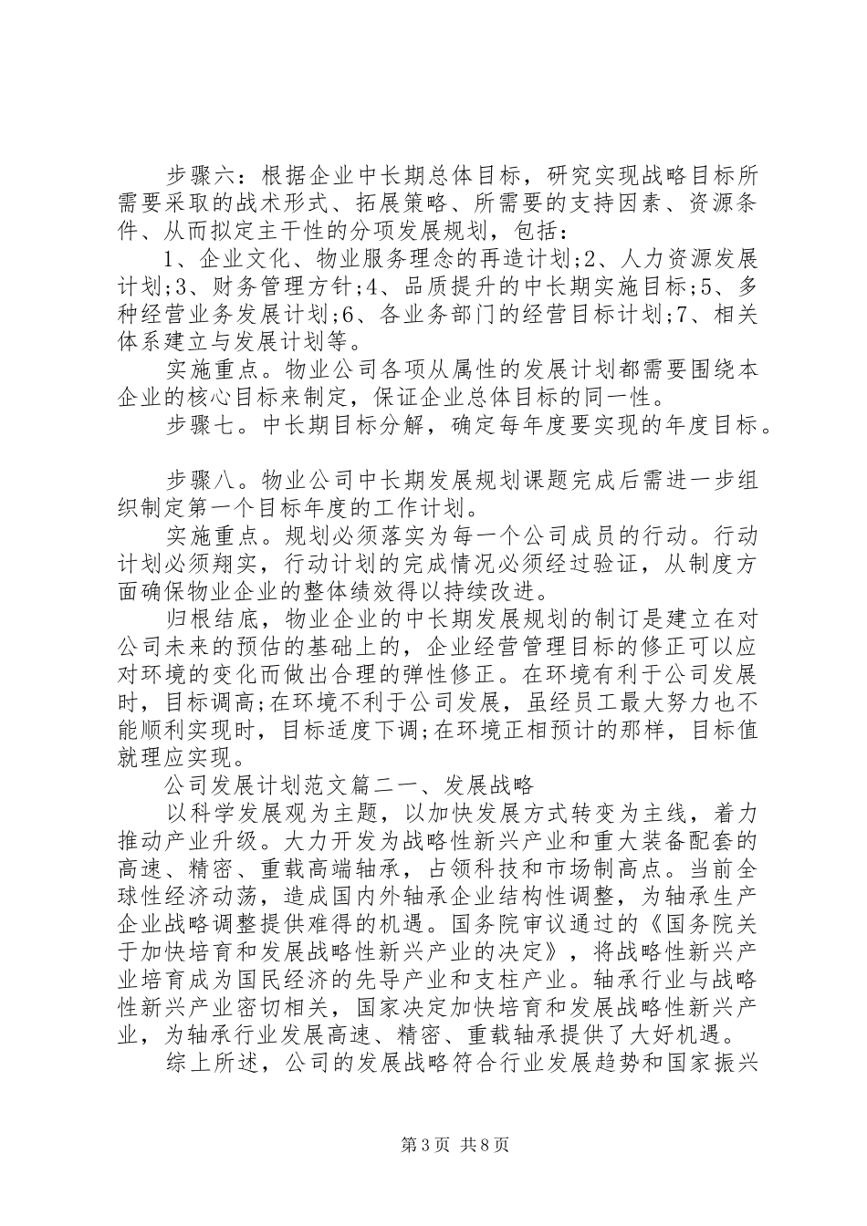 公司业务发展计划范文_第3页