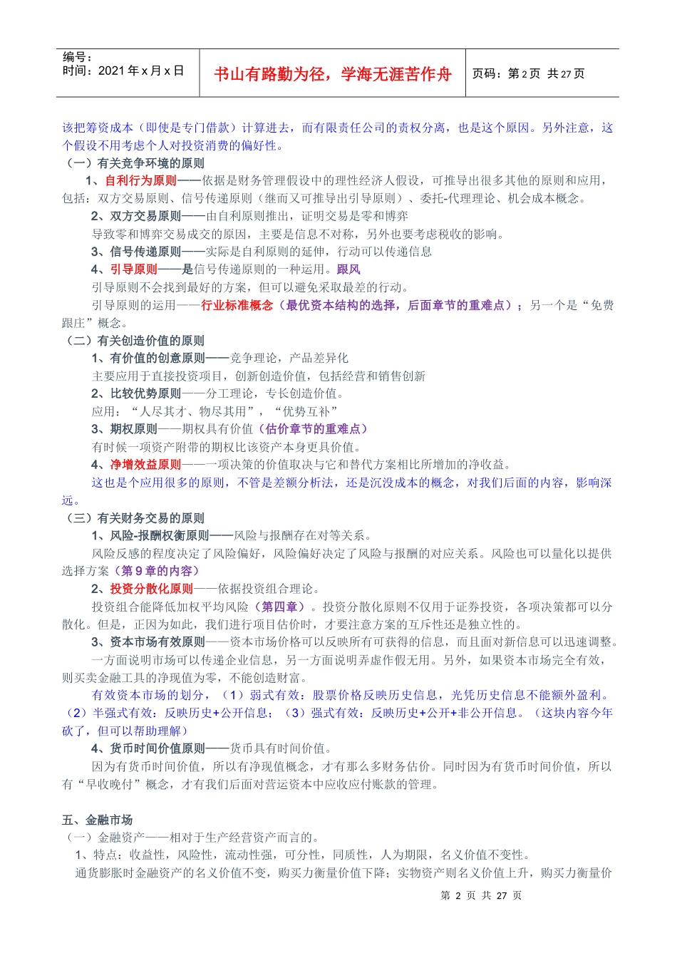 财务成本管理第一部分_第2页