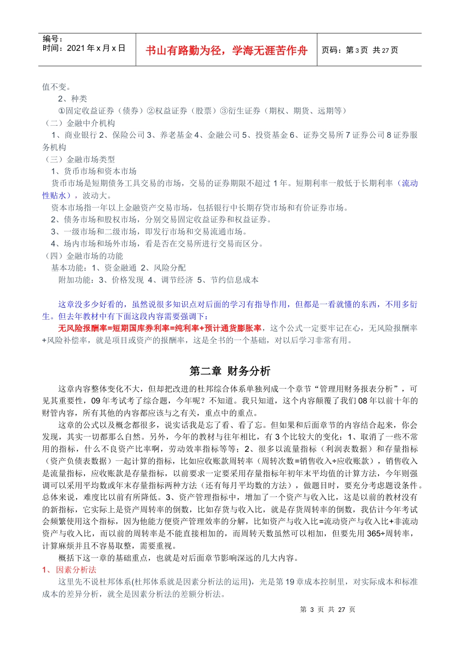 财务成本管理第一部分_第3页