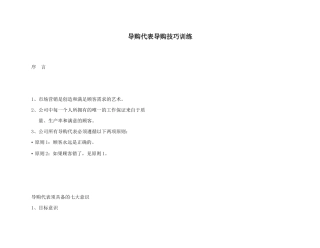 导购技巧培训1(1)