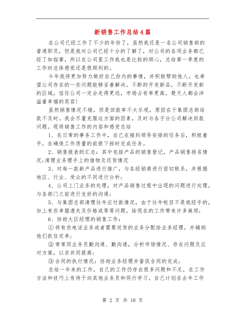 新销售工作总结4篇_第2页